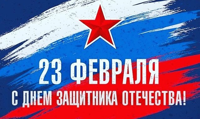 Мужчины, парни, юноши принимайте поздравления!