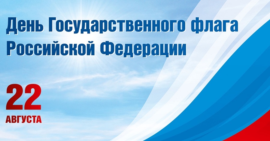 А Вы знаете какой сегодня день?