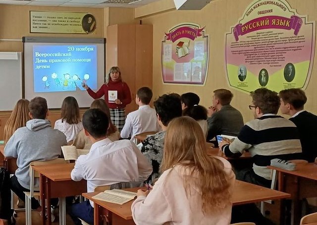 Всероссийский День правовой помощи детям